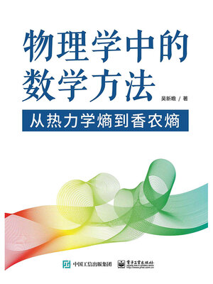 cover image of 物理学中的数学方法